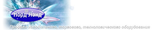 Норд Ленд